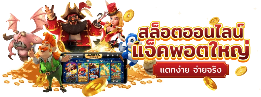 นาจา 888 ทดลอง เล่น ฟรี
