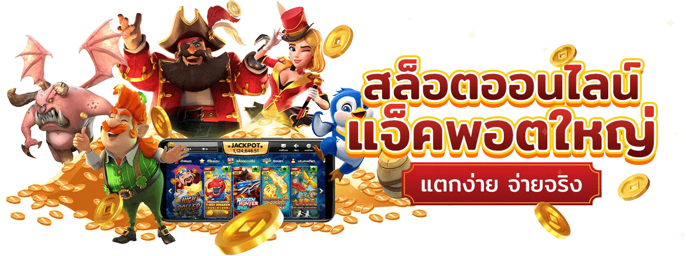 สล็อตทดลอง 2025 เว็บแตกหนัก