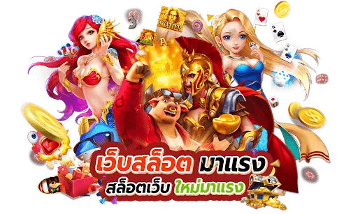 ทางเข้า นาจา 888เล่นง่ายระบบลื่นไหล